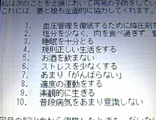 再発防止の10項目